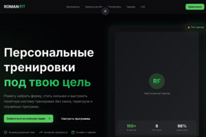 Лендинг для персонального тренера с программами, тарифами и заявкой