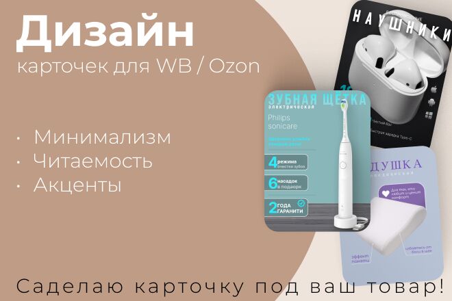 Дизайн карточек товара WILDBERRIES