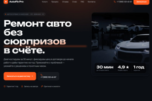 Автосервис AutoFix Pro