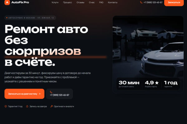 Автосервис AutoFix Pro