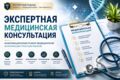 Экспертный разбор медицинской информации простым языком