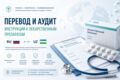 Перевод инструкций к лекарственным препаратам RU  UZ с медицинской точностью