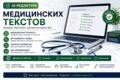 AI-редактура медицинских текстов | Проверка, фактчекинг, SEO