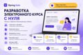 Напишу и оформлю электронный курс в iSpring с нуля