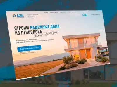 Сайт для строительной компании домов из пеноблока под ключ
