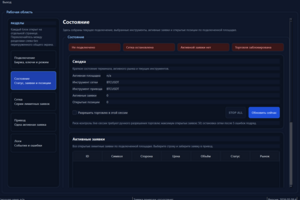 Торговый терминал с GUI: автоматизация торговли на Bybit, MOEX (Alor) и QUIK с сеточными стратегиями и риск-менеджментом
