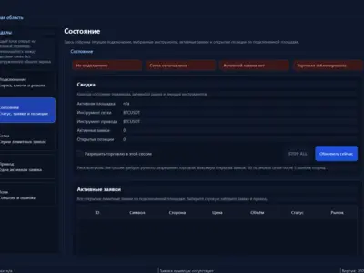 Торговый терминал с GUI: автоматизация торговли на Bybit, MOEX (Alor) и QUIK с сеточными стратегиями и риск-менеджментом