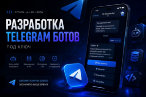 Telegram бот