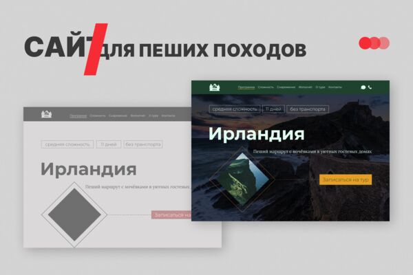 Сайт_для_путешествия.png
