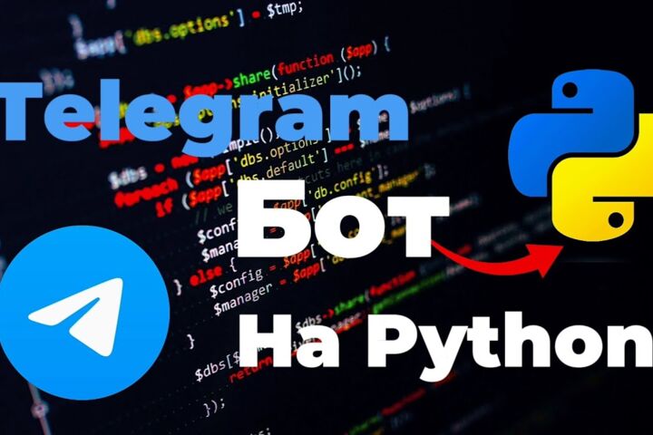 Telegram‑бот на заказ: воплощаем любые идеи — даже самые необычные