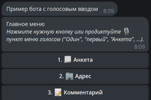 Телеграм-бот с голосовым вводом/управлением.