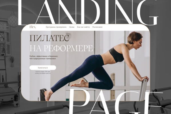 Reformer Pilates Studio | Landing Page