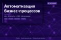 Автоматизация бизнес-процессов: n8n, AI-агенты, CRM