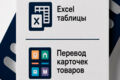 Работа в Excel таблиц, создание презентаций, копирайтер, перевод текста товаров.