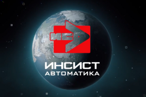 Корпоративный фильм для компании Инсист Автоматика
