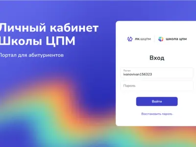 лк.школа-цпм.рф