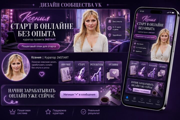 Оформление ВК сообщества