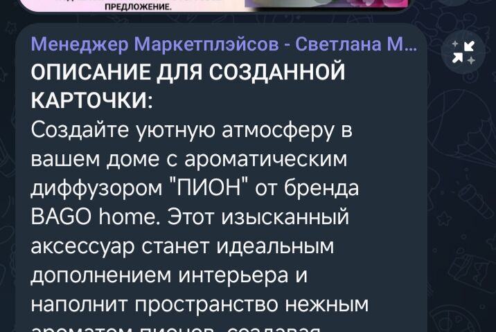 Уникальное описание для маркетплэйса Вайлдберриз
