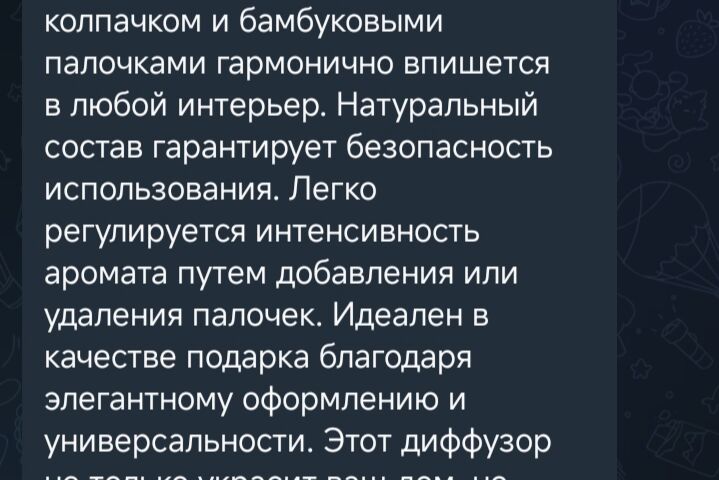 Уникальное описание для маркетплэйса Вайлдберриз