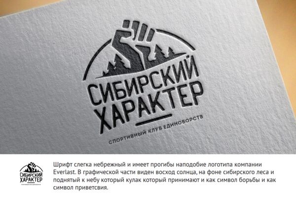 сибирский_характер_1.png