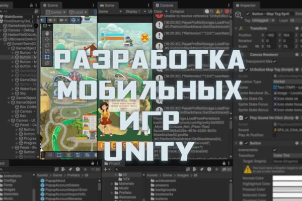 Разработка мобильной (Android, браузерная WebGL) игры на Unity