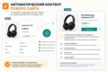AI-контентный слой для интернет-магазинов. Минифабрика контента.
