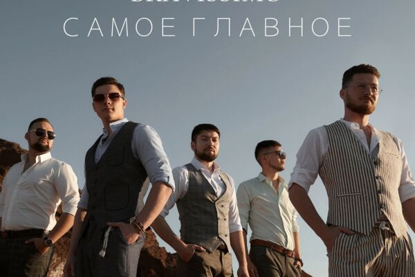 BRAVISSIMO - Самое главное
