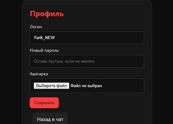 Локальный чат общения