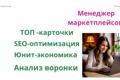 Менеджер маркетплейсов