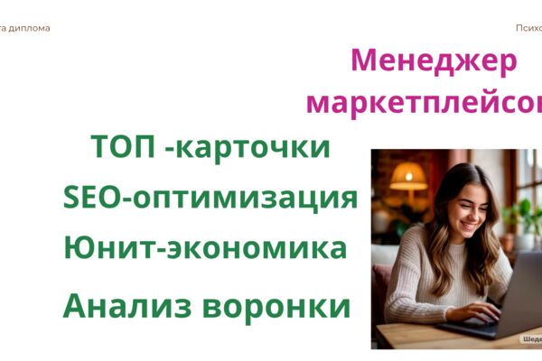 Менеджер маркетплейсов