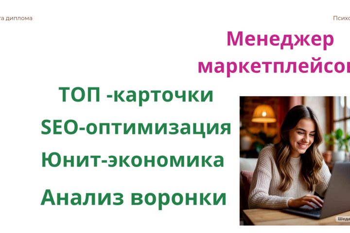 Менеджер маркетплейсов