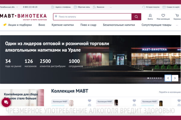 Функционал сборного заказа для сайта алкогольных напитков и гастрономии