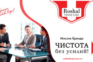 Разработка презентации для бренда ROSHAL Home Care