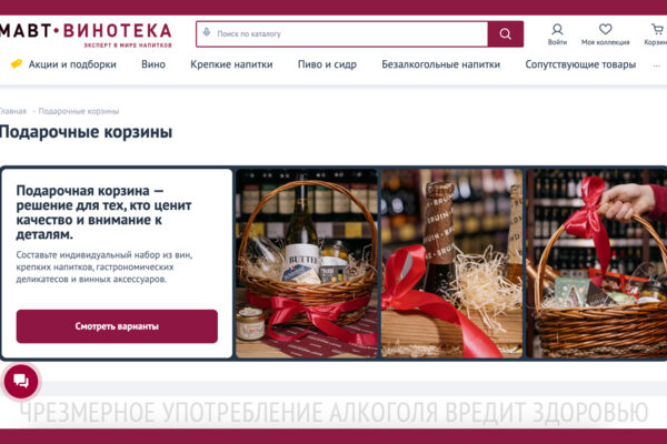 Доработка функционала подарочных корзин для сети магазинов алкогольной продукции и гастрономии. Повышаем продажи, отвечаем спросу покупателей