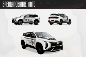 Брендирование авто