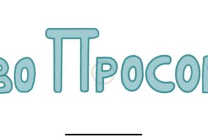 Вложение