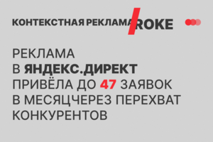 Реклама в Яндекс. Директ для производства промышленной арматуры ROKE