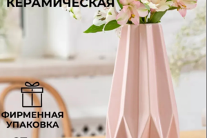 Создание успешной карточки товара «Ваза керамическая»