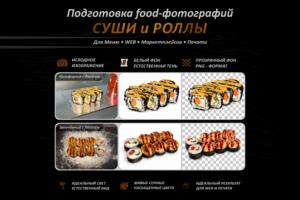 Ретушь food-фото: удаление фона, чистка деталей, подготовка каталожных изображений