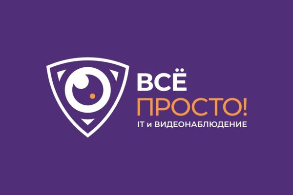 Всё_просто_прев.jpg