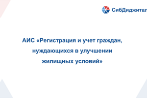 Регистрация и учет граждан, нуждающихся в улучшении жилищных условий
