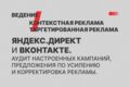 Ведение рекламных кампаний
