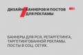 Дизайн баннеров и постов