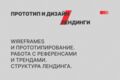 Дизайн лендинга (одностраничный сайт)