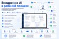 Помогу внедрить AI в рабочий процесс: промпты, разбор файлов, встречи, документы