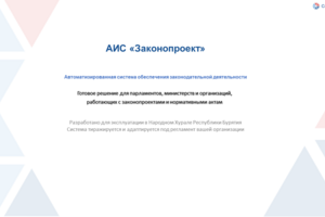 АИС «Законопроект»