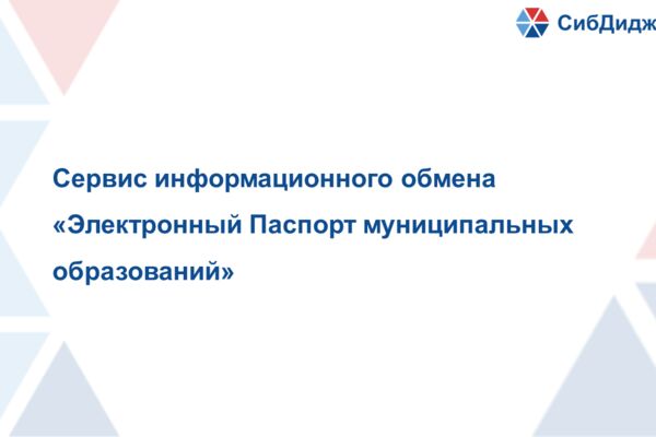 Паспорт_ЭДО.png