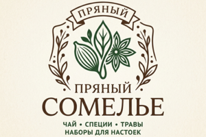 Логотип для компании по продаже чая,  трав, специй, наборов для настоек.
