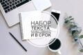 Копирайтер (стаж 5 лет)