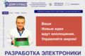 Разработка электроники